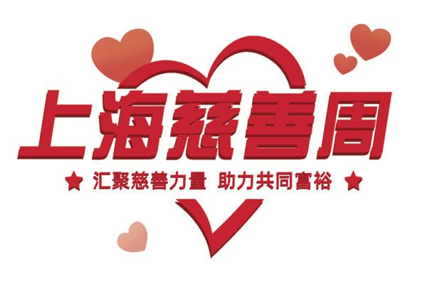 2022年“上海慈善周”启动，来看看青浦一大波暖人心的活动
